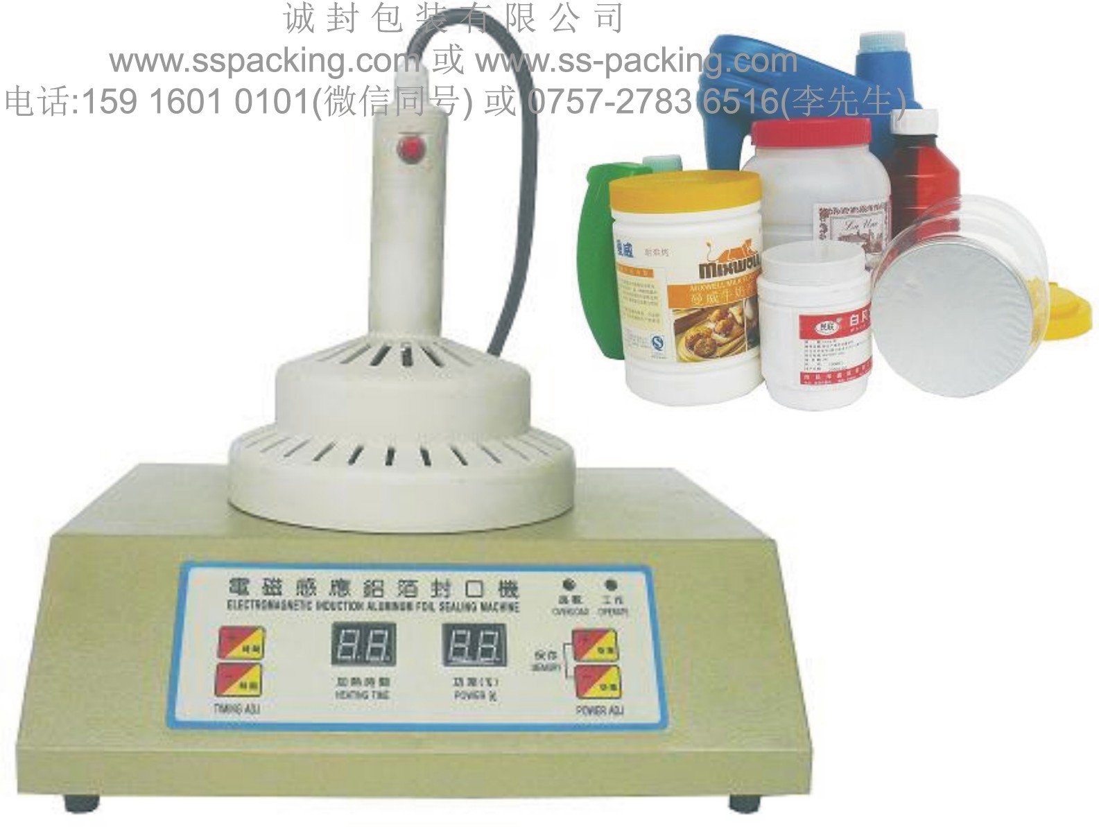 SSF-1000手持鋁箔封口機(jī)