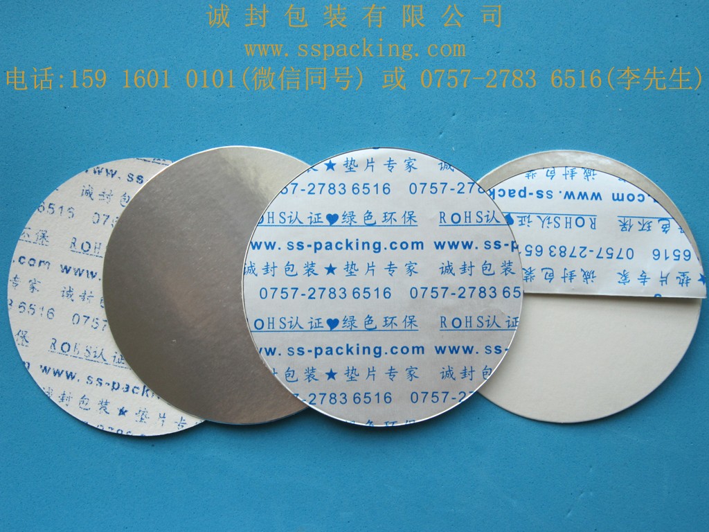 食品保健品鋁箔封口墊片(鋁箔墊片)
